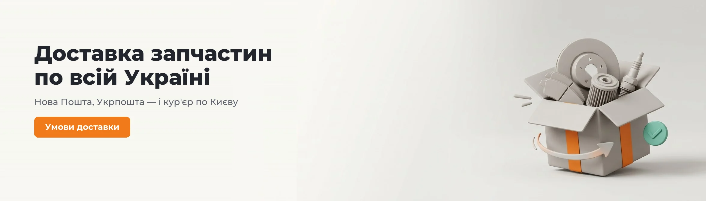 Доставка по Україні