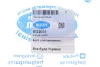 Болт важеля (заднього) Opel Vectra 02-08 BELGUM PARTS BG2031 (фото 2)