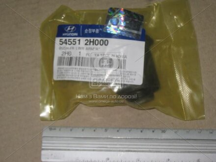 Фото сайлентблок задній переднього важеля Hyundai/Kia/Mobis 545512H000 Сайлентблок задній переднього важеля Hyundai/Kia/Mobis 545512H000