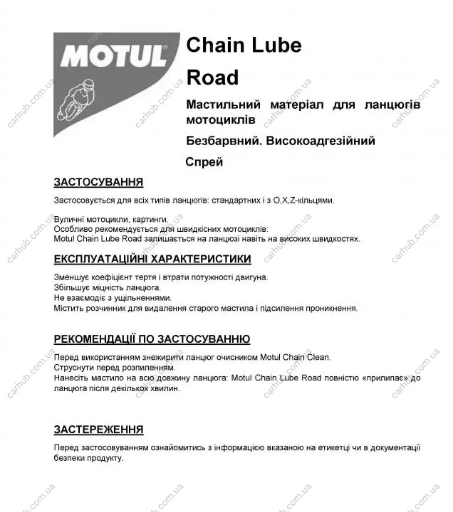 Змазка для ланцюгів мотоциклів (пофарбована/липка) C2 Chain Lube Road (400ml) (102981) MOTUL 815416 (фото 1)
