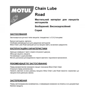 Змазка для ланцюгів мотоциклів (пофарбована/липка) C2 Chain Lube Road (400ml) (102981) MOTUL 815416