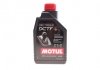 Масло High-Torque DCTF 1L MOTUL 842611 (фото 1)