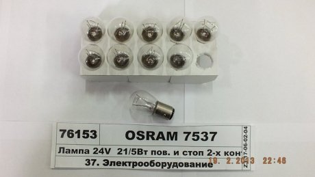 Лампа P21/5W OSRAM 7537 (фото 1)