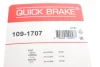 Планка супорта (переднього) прижимна (к-кт) Fiat Sedici/Opel Mokka 05- (Lucas) QUICK BRAKE 109-1707 (фото 3)