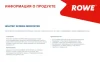 Засіб для розморожування скла HIGHTEC SCREEN DEFROSTER (500ml) ROWE 21110-0005-99 (фото 4)