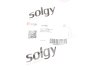 Вилка сцепления Solgy 121023 (фото 3)